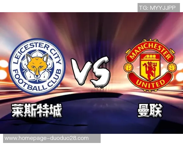 曼联与莱斯特城精彩对决视频回顾及赛后分析